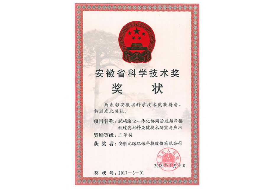 2018.2 安徽省科学技术进步奖-利澳国际注册