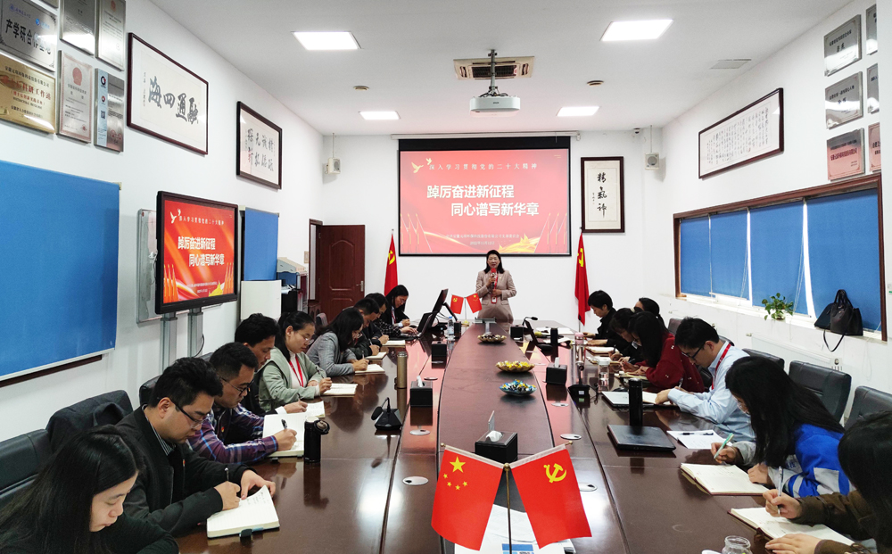 利澳国际注册科技党支部组织开展学习贯彻党的二十大精神